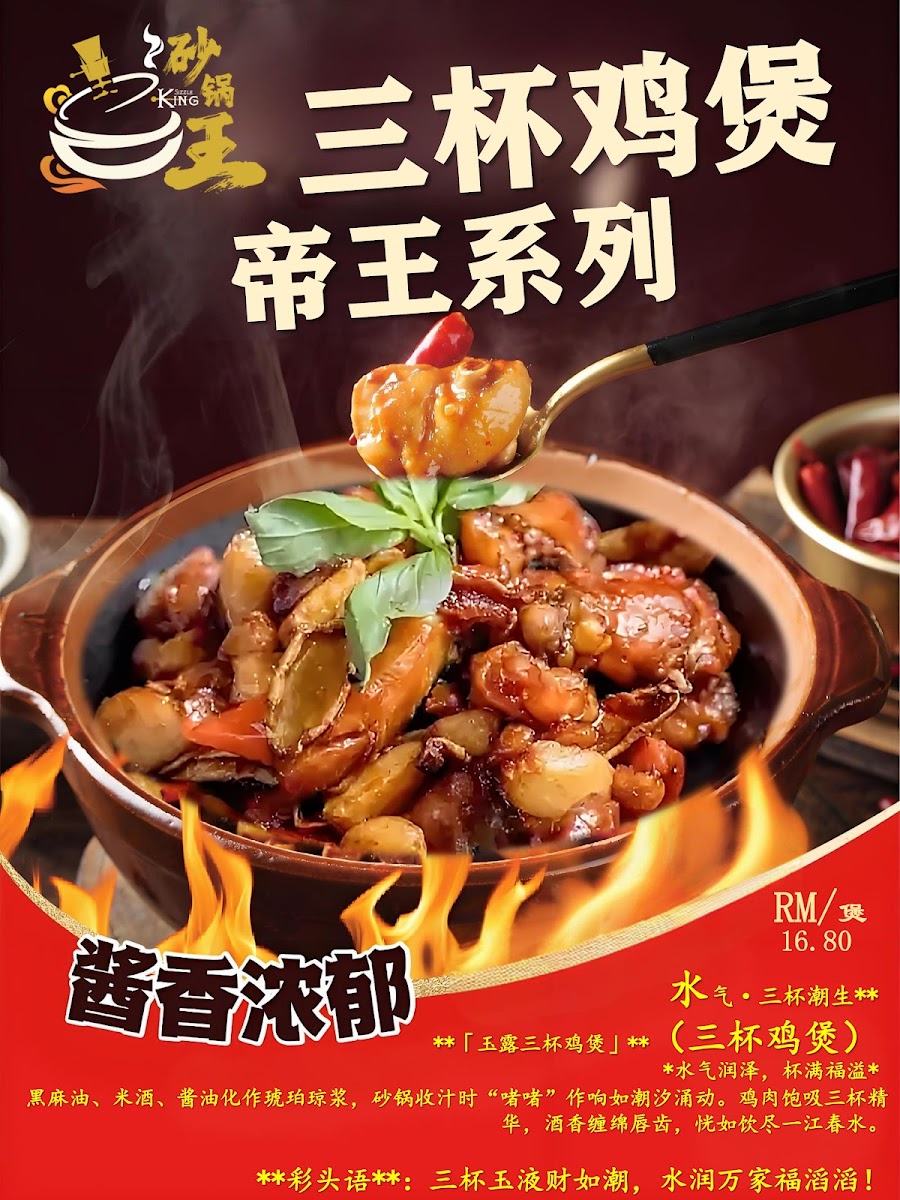 砂锅王 Sha Guo Wang Photo Menu 4