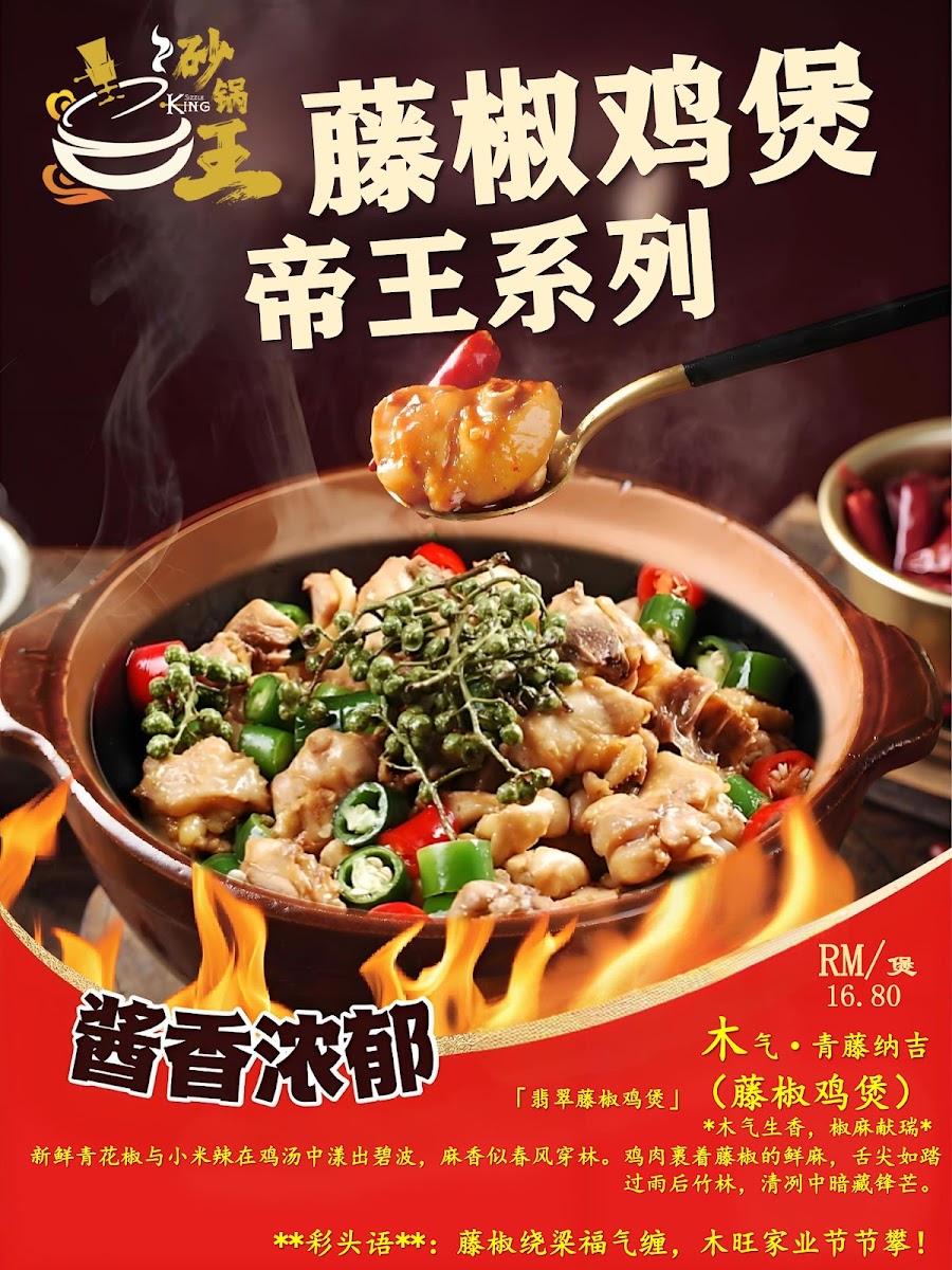 砂锅王 Sha Guo Wang Photo Menu 5