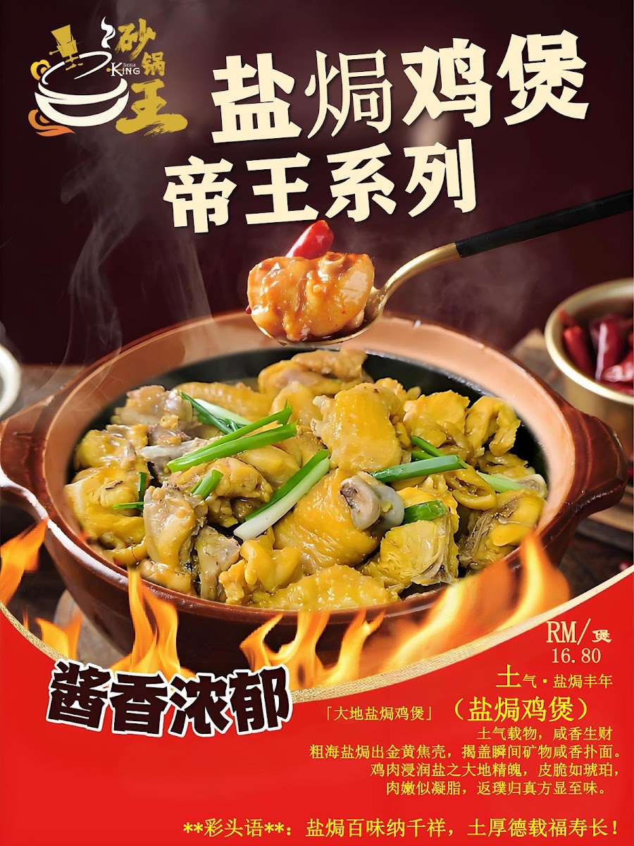 砂锅王 Sha Guo Wang Photo Menu 6