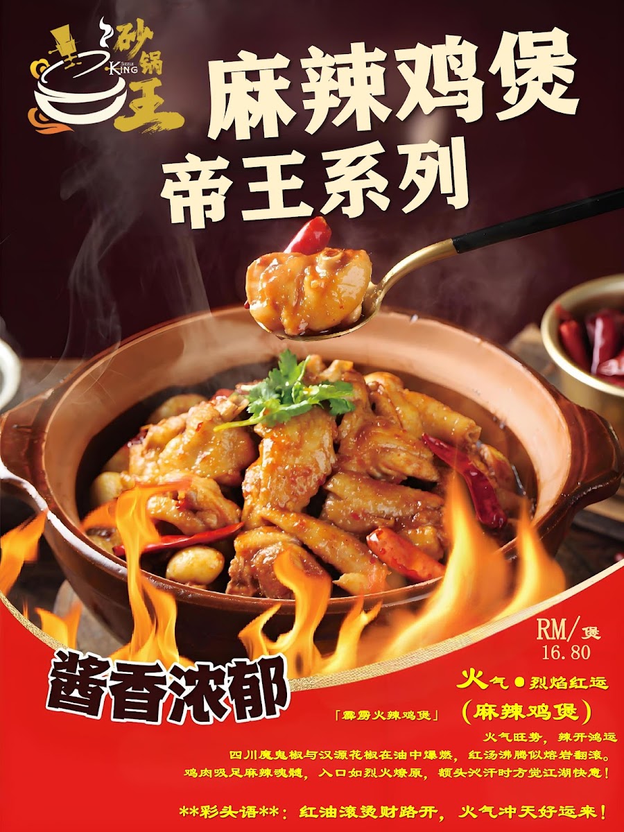 砂锅王 Sha Guo Wang Photo Menu 7