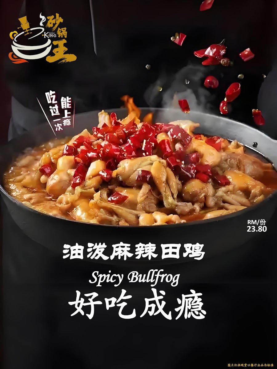砂锅王 Sha Guo Wang Photo Menu 8
