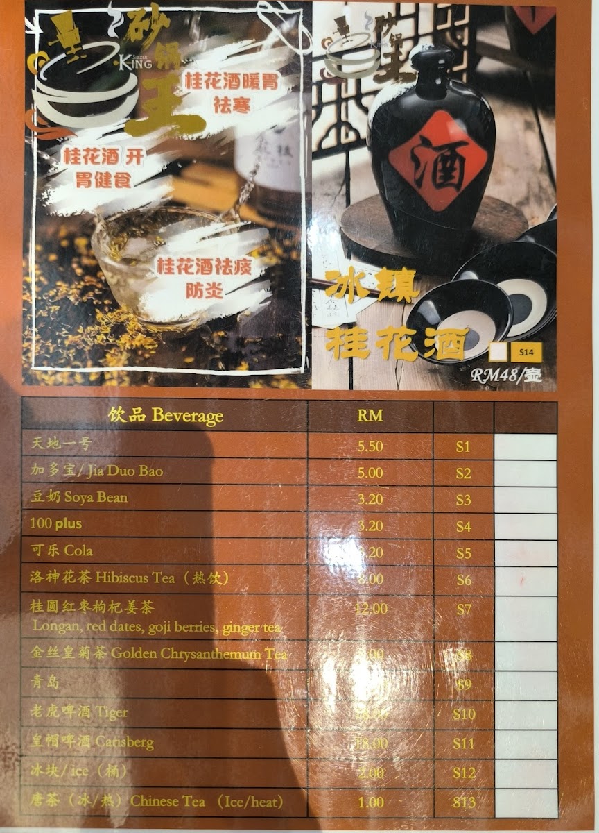 砂锅王 Sha Guo Wang Photo Menu 9