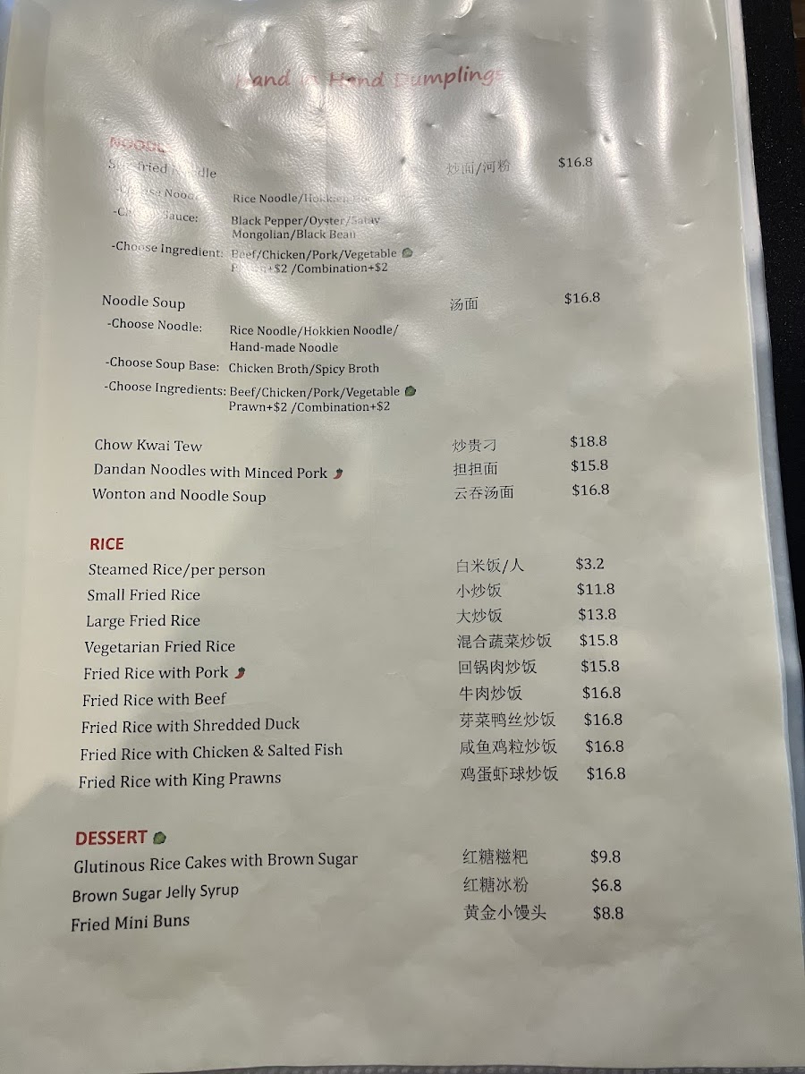 Hand in hand dumpling 蓉城家宴 Photo Menu 5