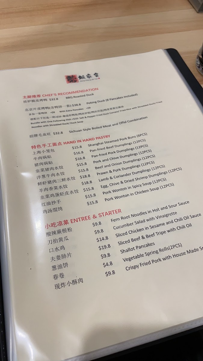 Hand in hand dumpling 蓉城家宴 Photo Menu 8