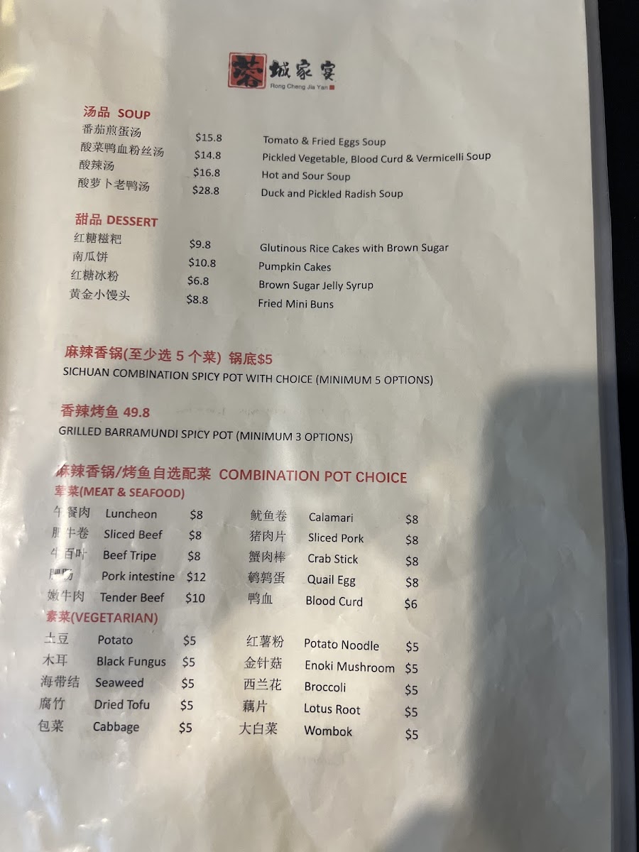 Hand in hand dumpling 蓉城家宴 Photo Menu 9