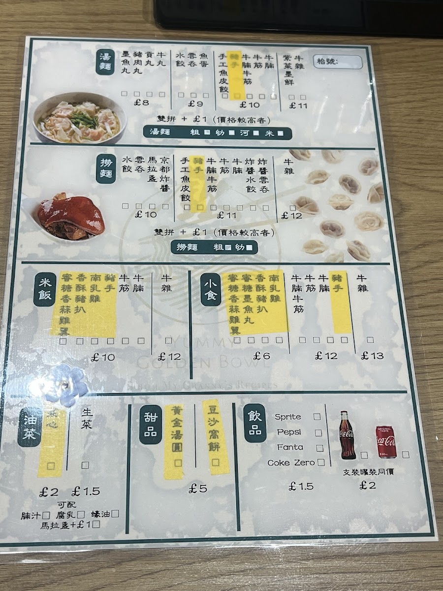 Yummy Golden Bowl 欽 Photo Menu 3