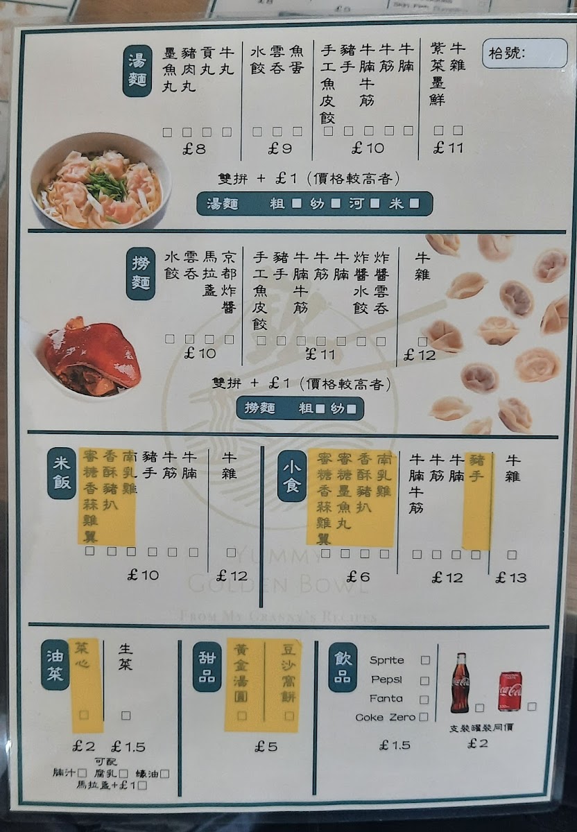 Yummy Golden Bowl 欽 Photo Menu 4