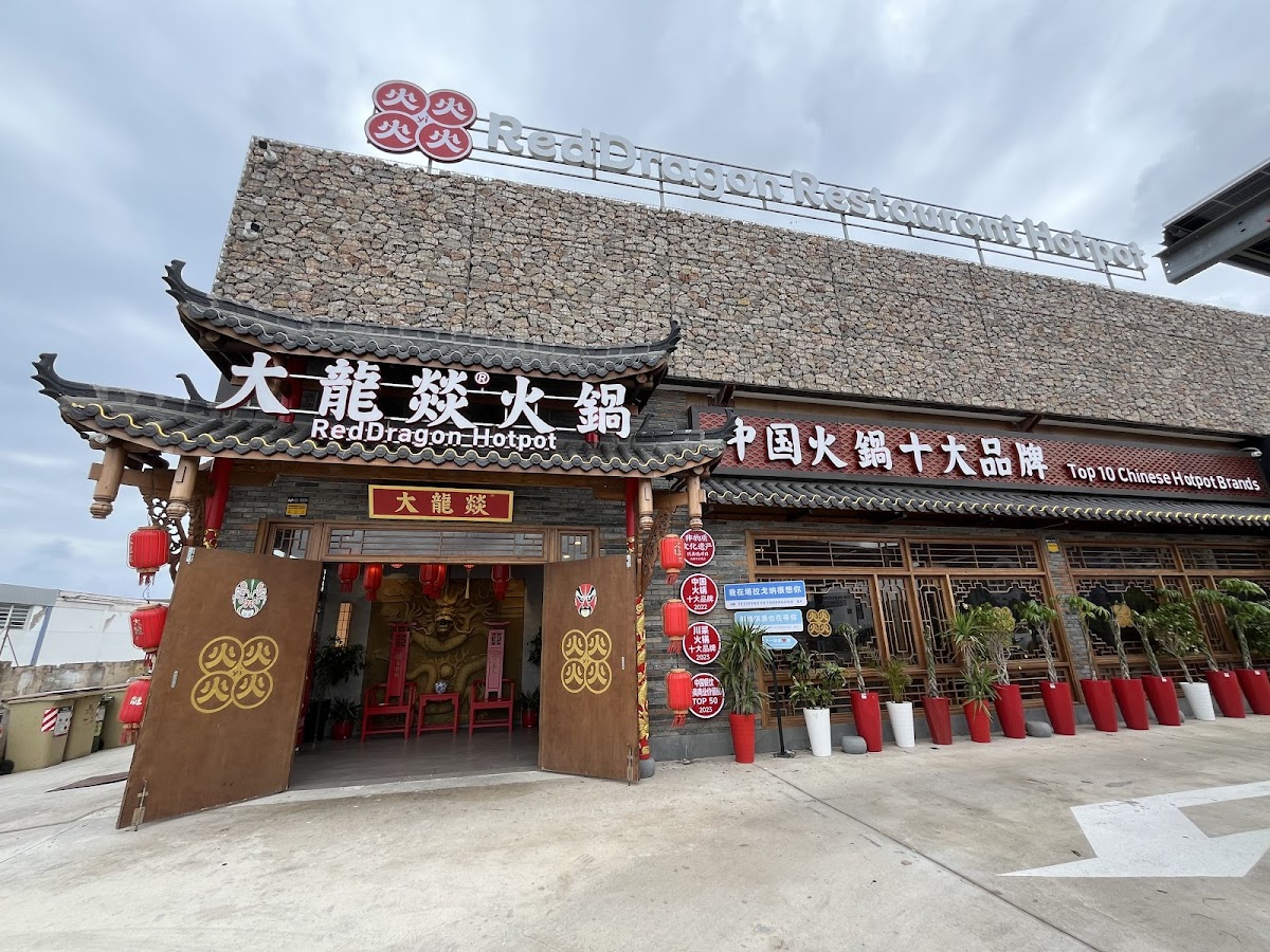 Restaurant Xinès Red Dragon Hotpot 大龙燚火锅 Photo 3