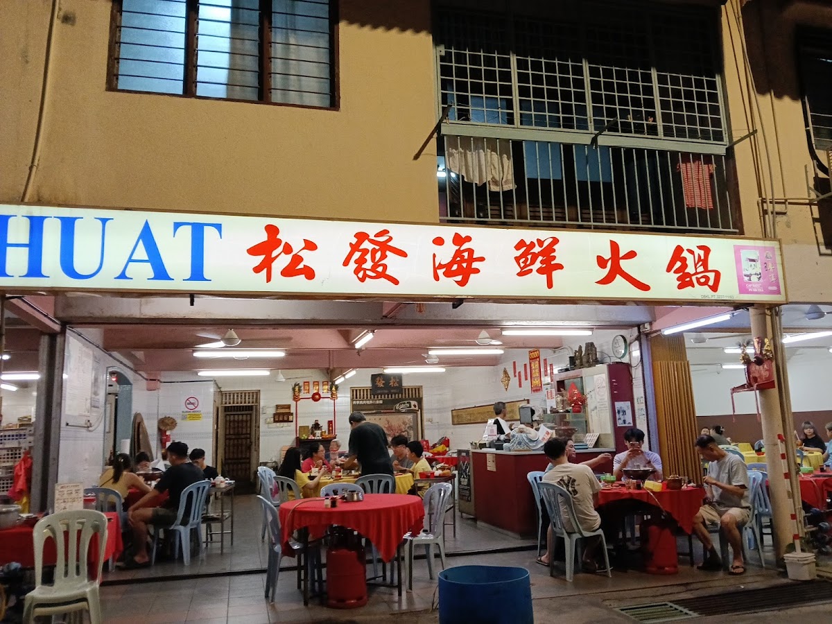 Restoran Choong Huat 松發潮州海鲜火锅