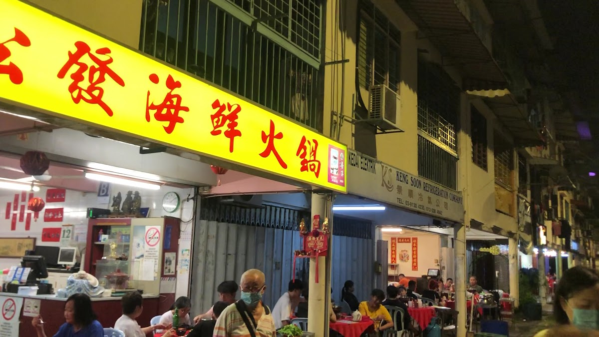 Restoran Choong Huat 松發潮州海鲜火锅 Photo 2