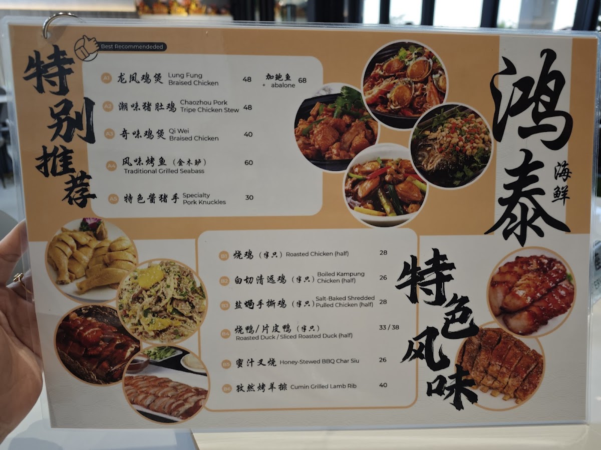 鸿泰海鲜Hong Tai Seafood Photo Menu 7