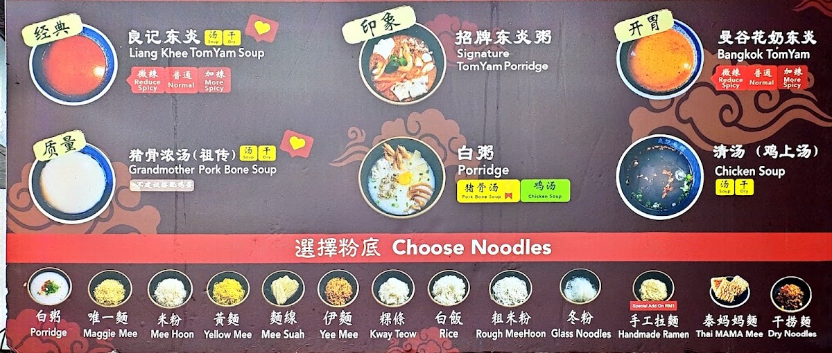 Liang Khee Tomyam 良记东炎面 (Bukit Mertajam) Photo Menu 1