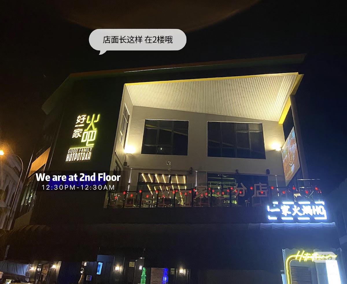好一家海鲜火锅餐厅 Good Family Bukit Indah Photo 4