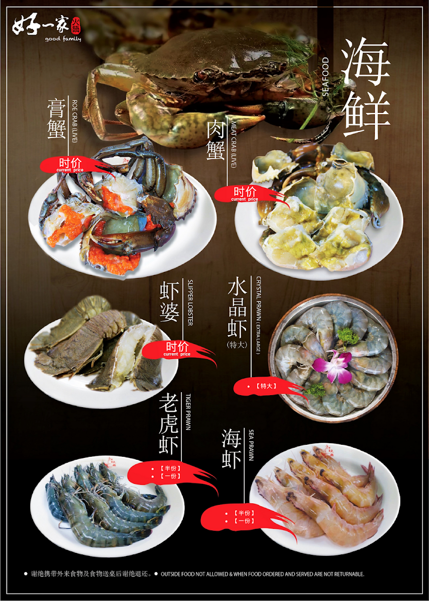 好一家海鲜火锅餐厅 Good Family Bukit Indah Photo Menu 8