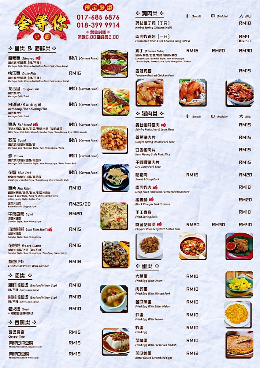 Waiting For You Restaurant 会等你 Photo Menu 1