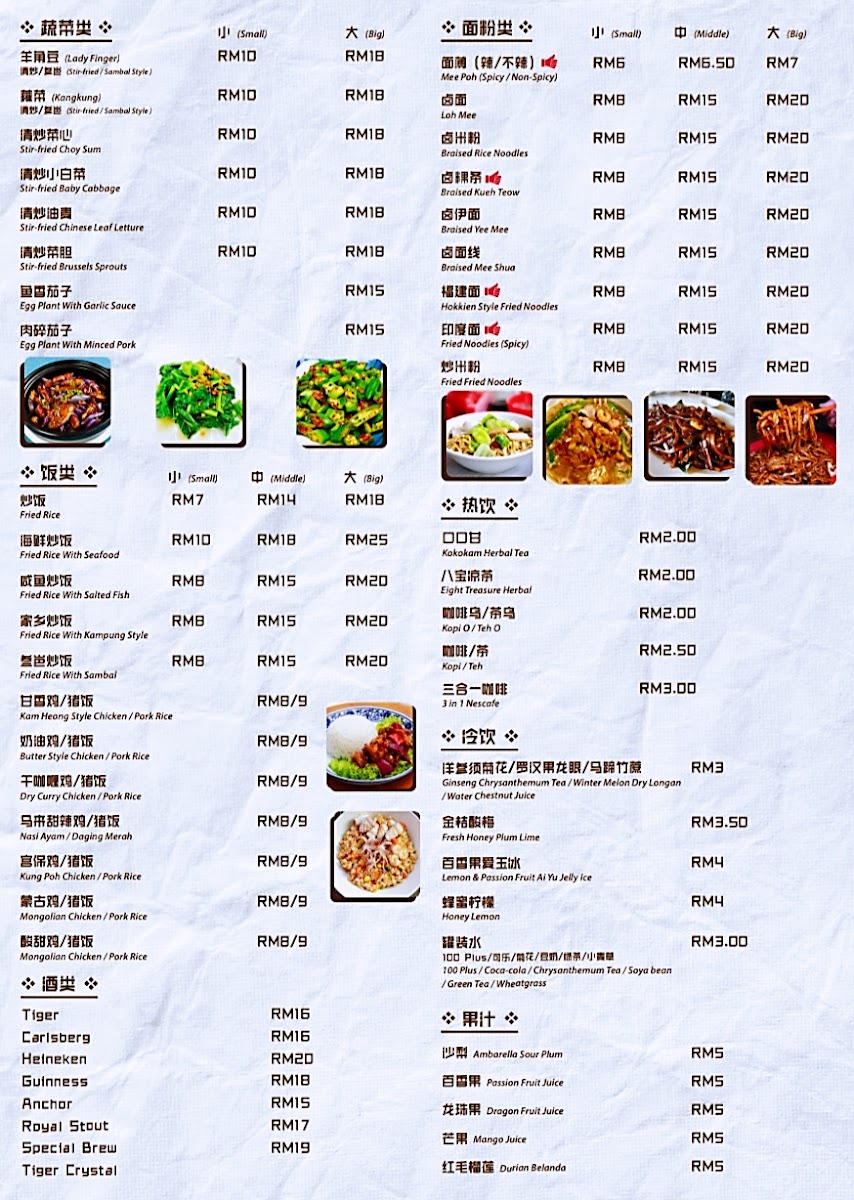 Waiting For You Restaurant 会等你 Photo Menu 2