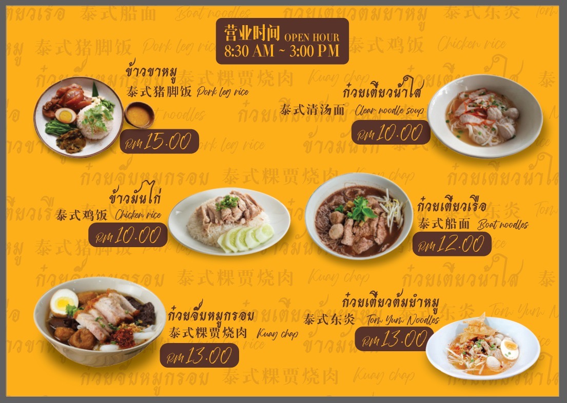Aroi Thai Food, Taiping Photo Menu 1
