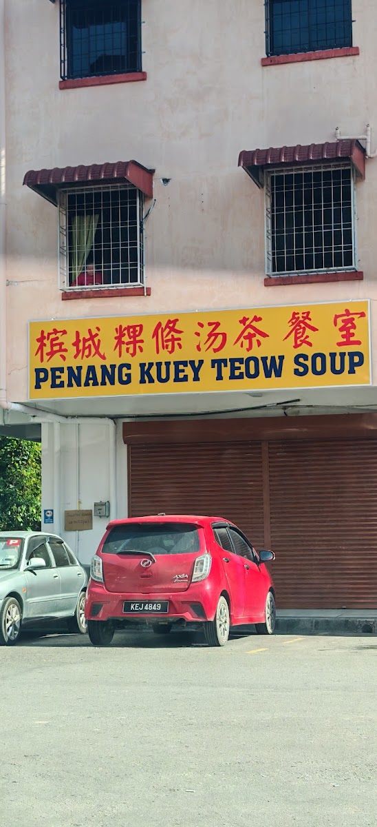 Penang Kuey Teow Soup 擯城粿條湯茶餐室