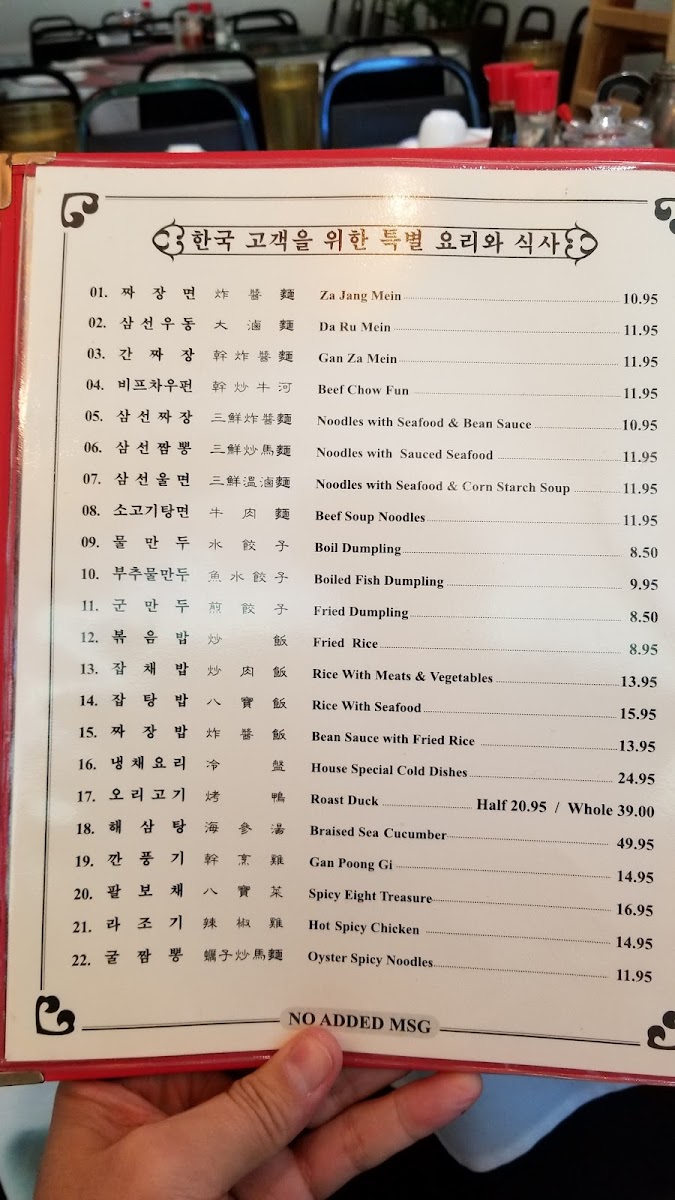 The Mandarin Restaurant Photo Menu 4