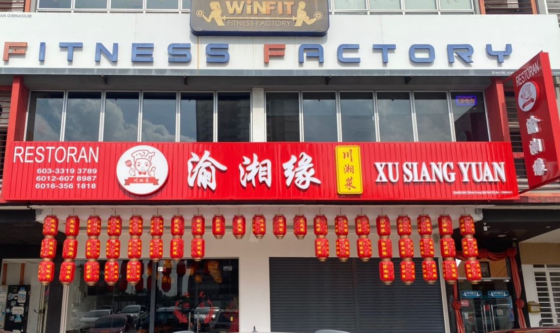 Restaurant Xu Siang Yuan @ Bandar Botanic 渝湘缘