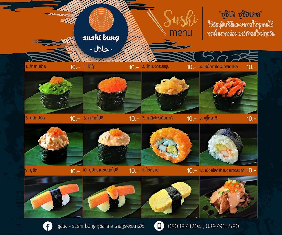 ซูชิบัง (Sushi Bung) ซูชิฮาลาล ราษฏร์พัฒนา26 Photo Menu 1