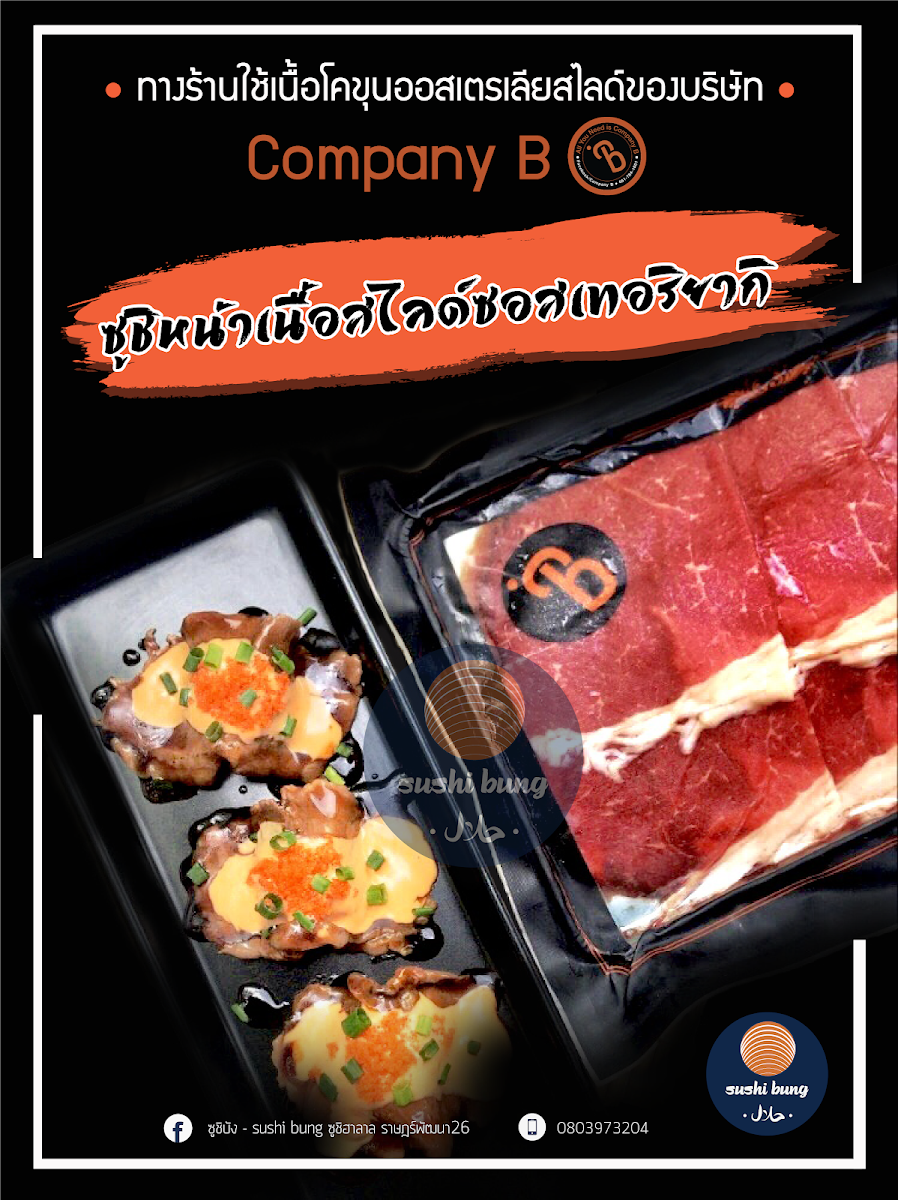 ซูชิบัง (Sushi Bung) ซูชิฮาลาล ราษฏร์พัฒนา26 Photo Menu 2