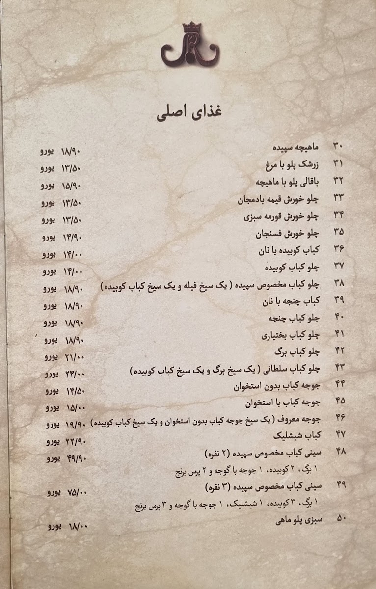 Sepideh Restaurant Photo Menu 9