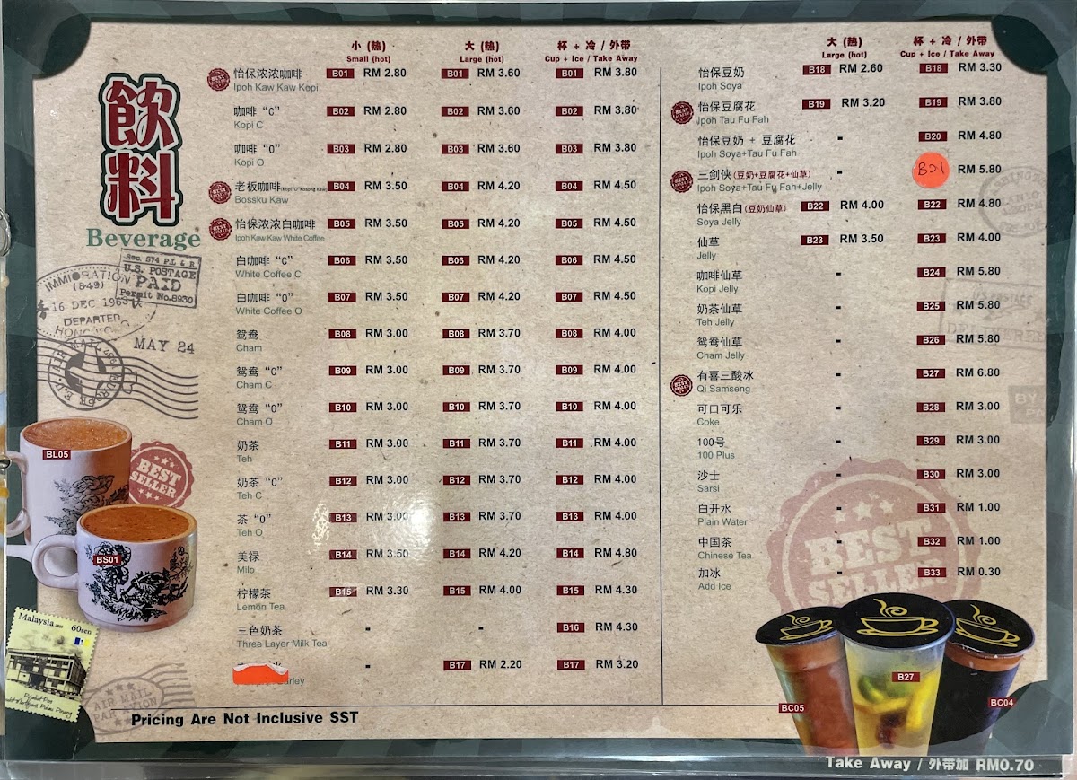 Yitcha Kawkaw Kopitiam @Kota Damansara 壹茶浓浓咖啡店 Photo Menu 10