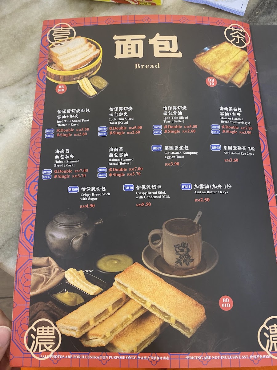 Yitcha Kawkaw Kopitiam @Kota Damansara 壹茶浓浓咖啡店 Photo Menu 8