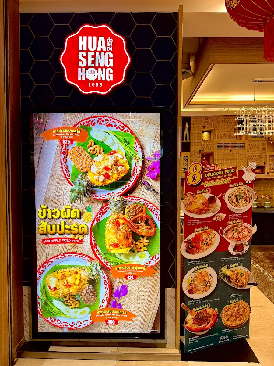 Hua Seng Hong centralwOrld Photo Menu 10