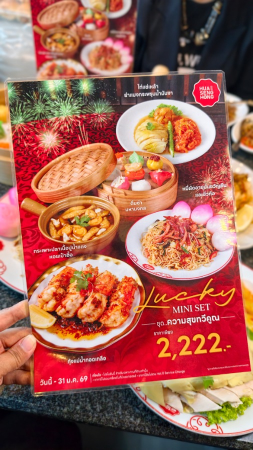 Hua Seng Hong centralwOrld Photo Menu 5