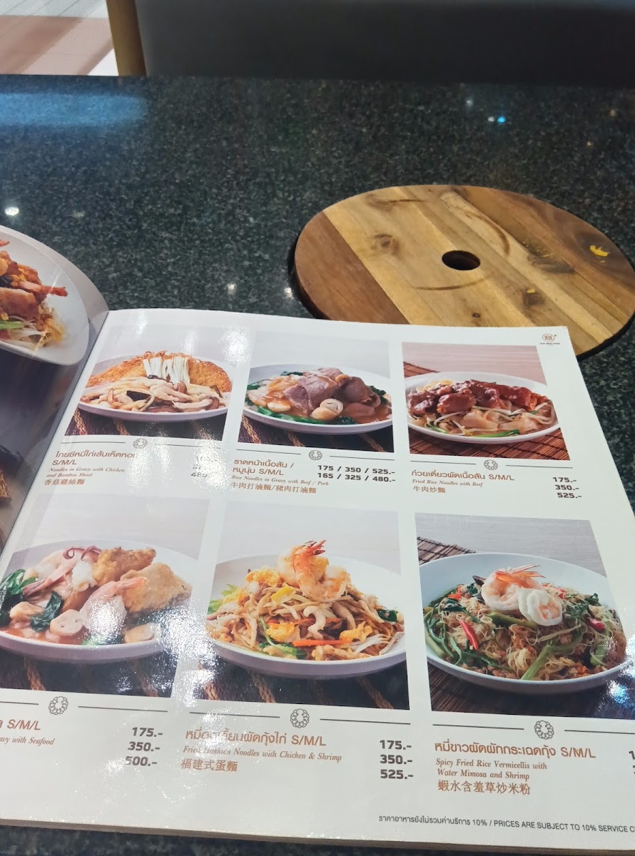 Hua Seng Hong centralwOrld Photo Menu 8