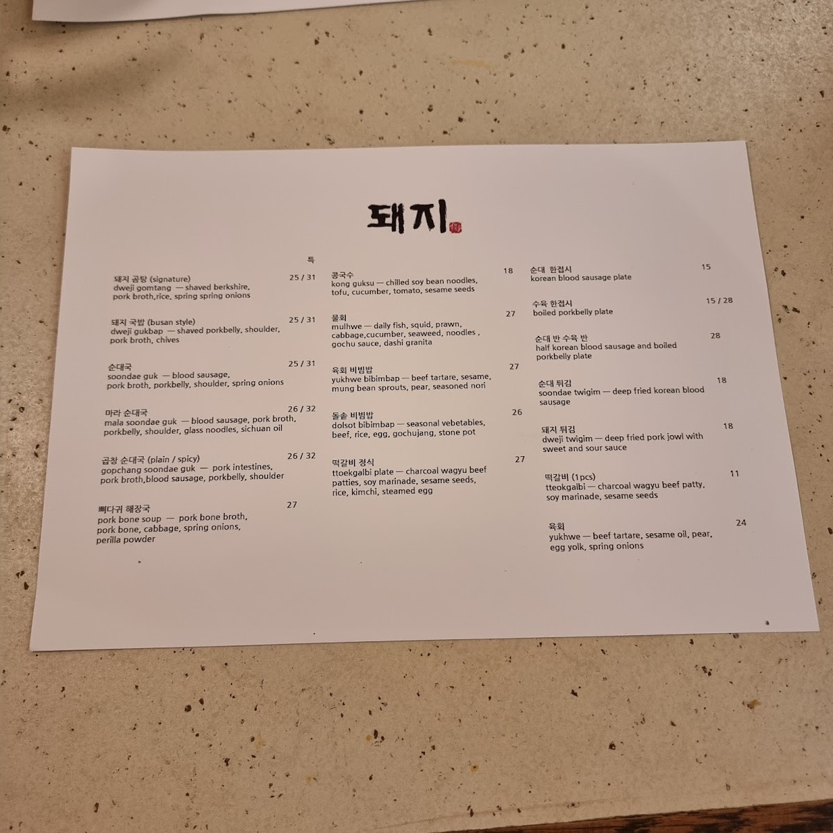 Dweji Photo Menu 6