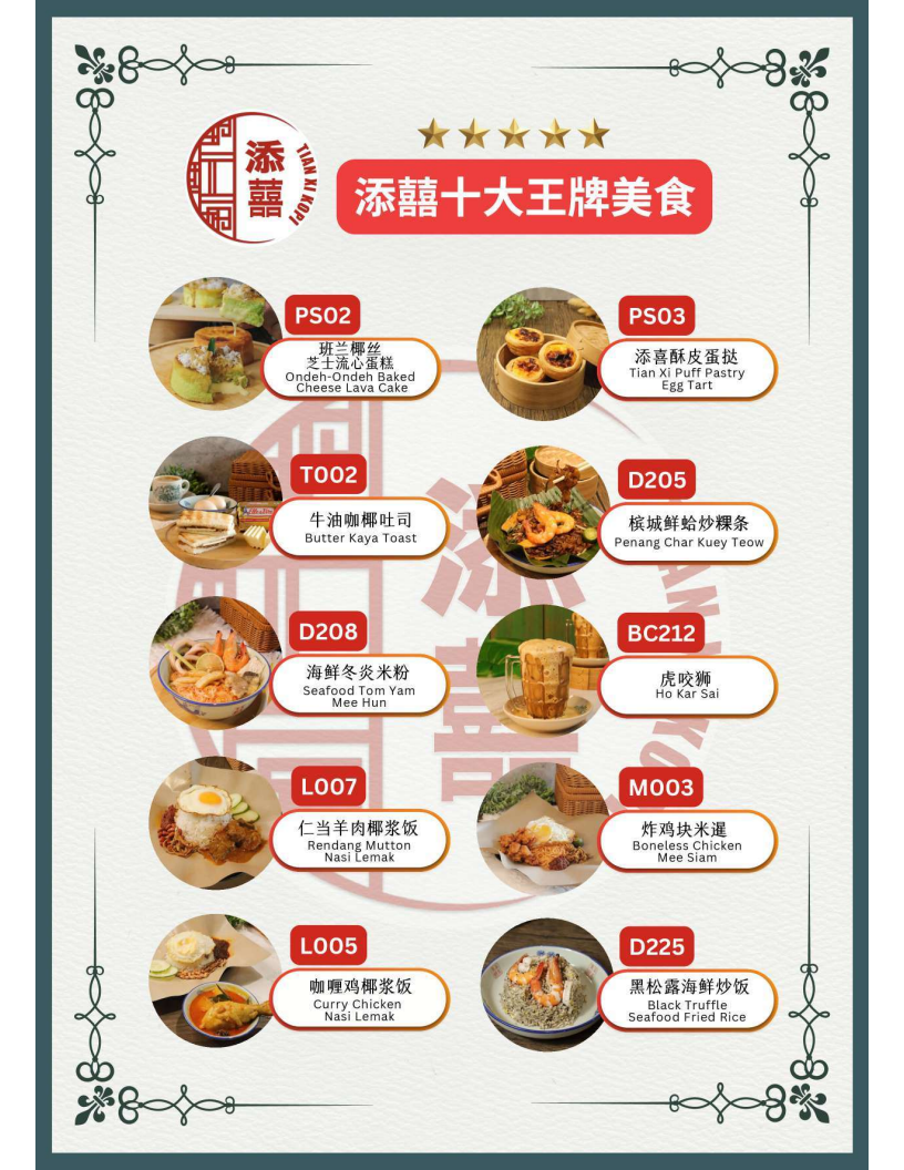Tian Xi Kopi Photo Menu 1
