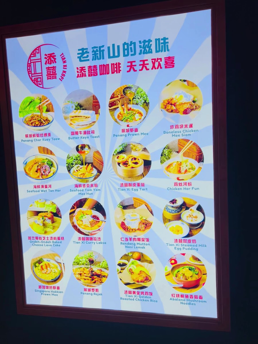 Tian Xi Kopi Photo Menu 2