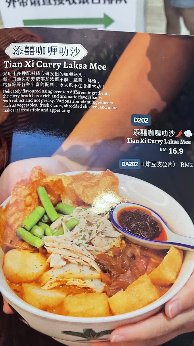 Tian Xi Kopi Photo Menu 5