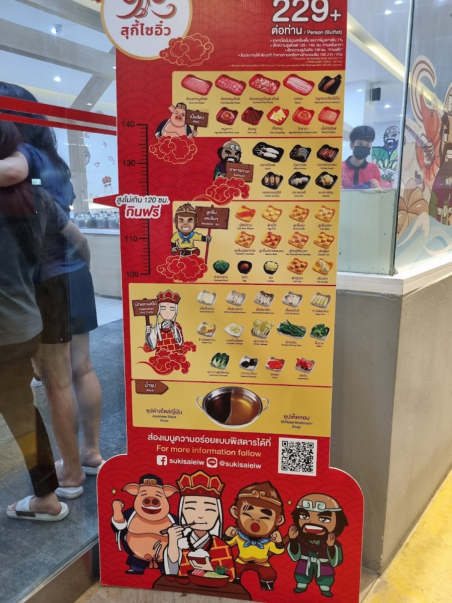 สุกี้ไซอิ๋ว AEON ศรีราชา Suki Saieiw Photo Menu 10