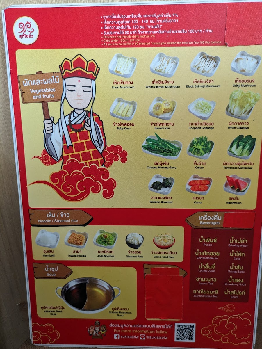 สุกี้ไซอิ๋ว AEON ศรีราชา Suki Saieiw Photo Menu 2