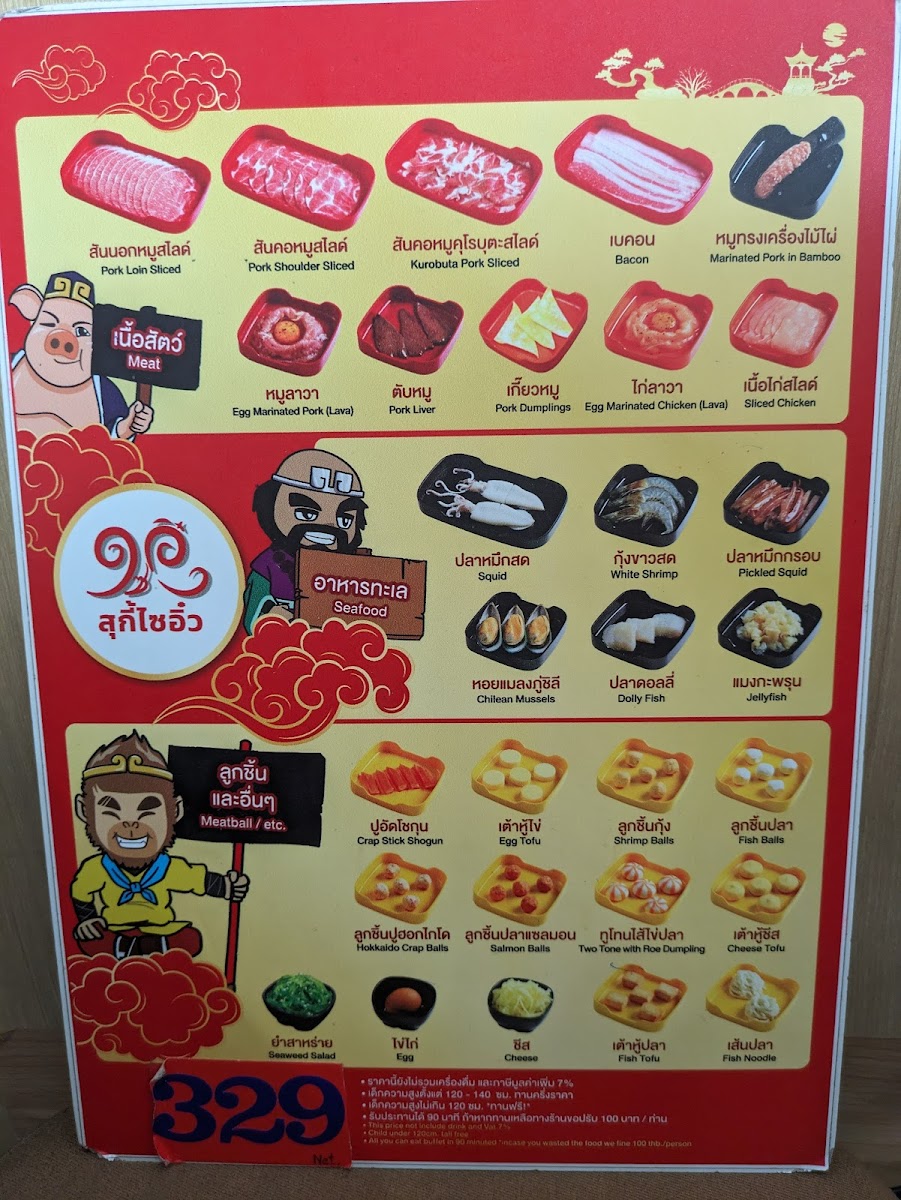 สุกี้ไซอิ๋ว AEON ศรีราชา Suki Saieiw Photo Menu 3