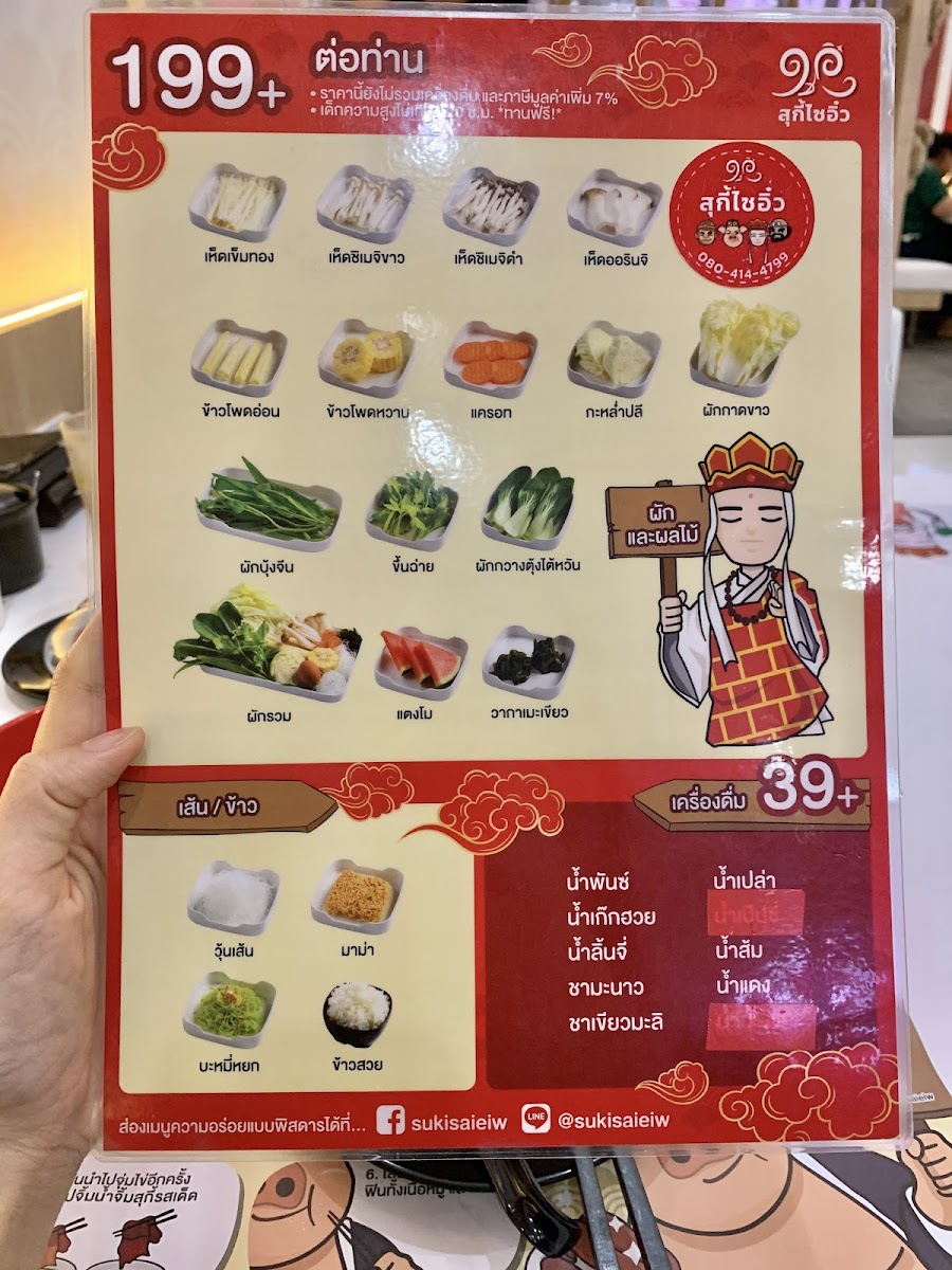 สุกี้ไซอิ๋ว AEON ศรีราชา Suki Saieiw Photo Menu 4