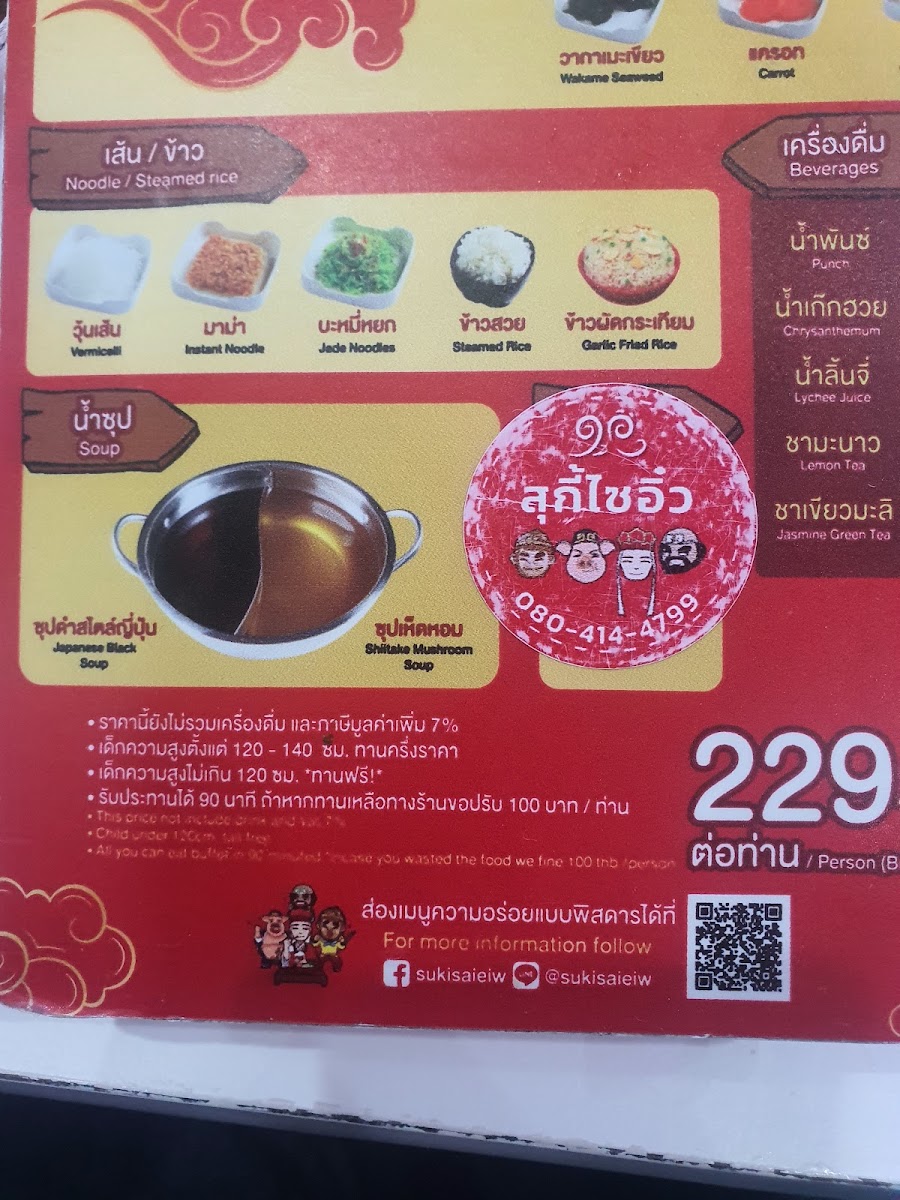 สุกี้ไซอิ๋ว AEON ศรีราชา Suki Saieiw Photo Menu 5