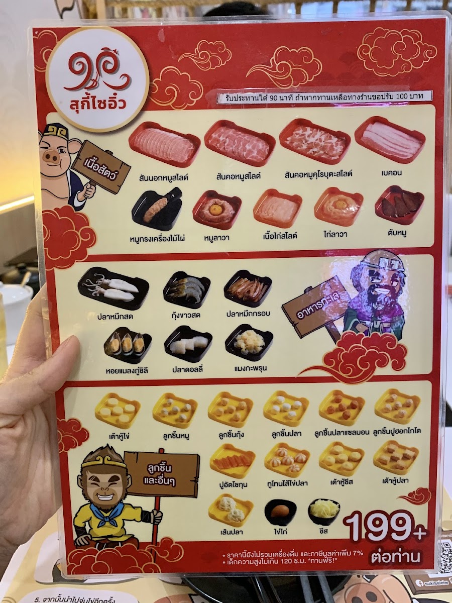 สุกี้ไซอิ๋ว AEON ศรีราชา Suki Saieiw Photo Menu 8