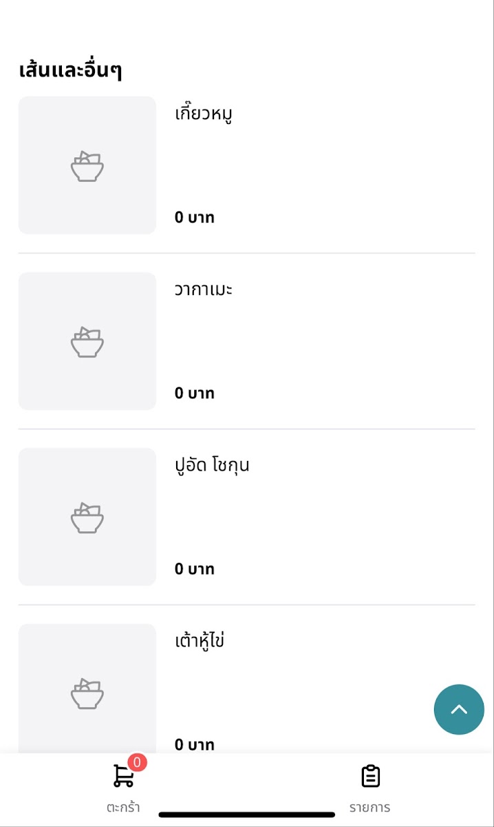 สุกี้ไซอิ๋ว AEON ศรีราชา Suki Saieiw Photo Menu 9