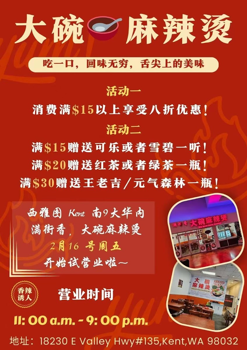 Big Bowl Spicy Cuisine 大碗麻辣烫 Photo Menu 2