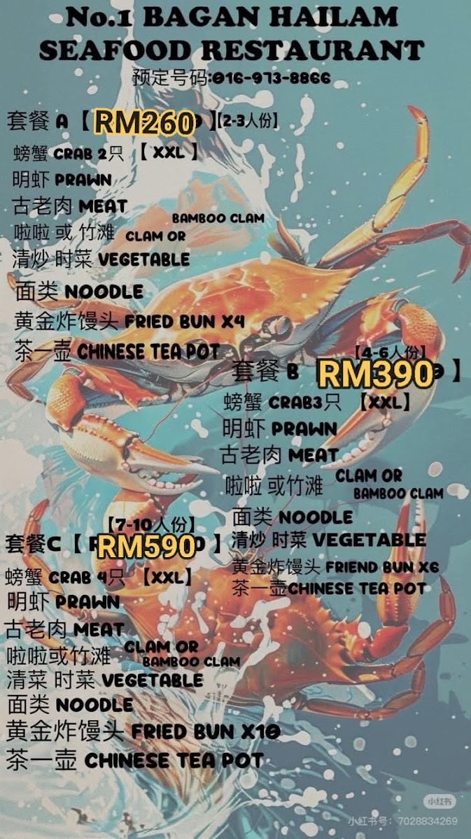 No.1 Bagan Hailam Seafood • 海南村海鲜烧烤 Photo Menu 1