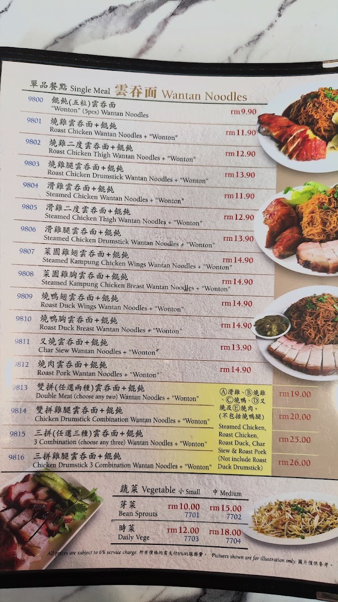 名将美食馆 • Ming Jiong Restaurant Photo Menu 3