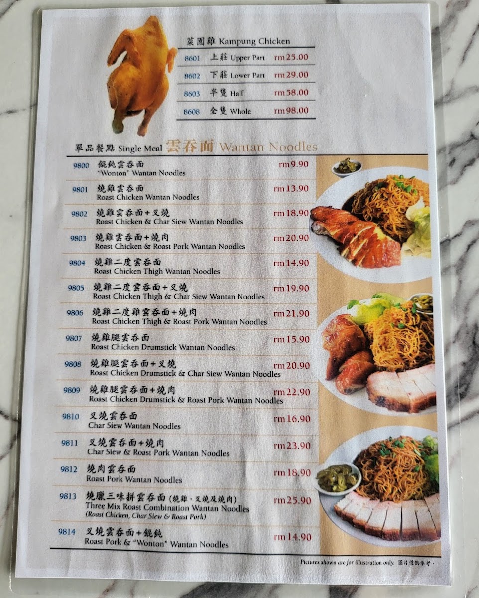 名将美食馆 • Ming Jiong Restaurant Photo Menu 4