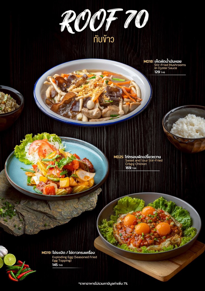 Roof 70 - รูฟ เซเว่นตี้ Photo Menu 10