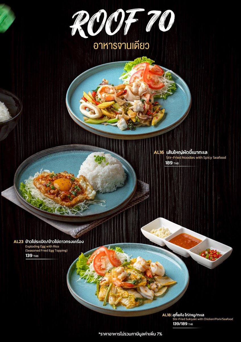 Roof 70 - รูฟ เซเว่นตี้ Photo Menu 3