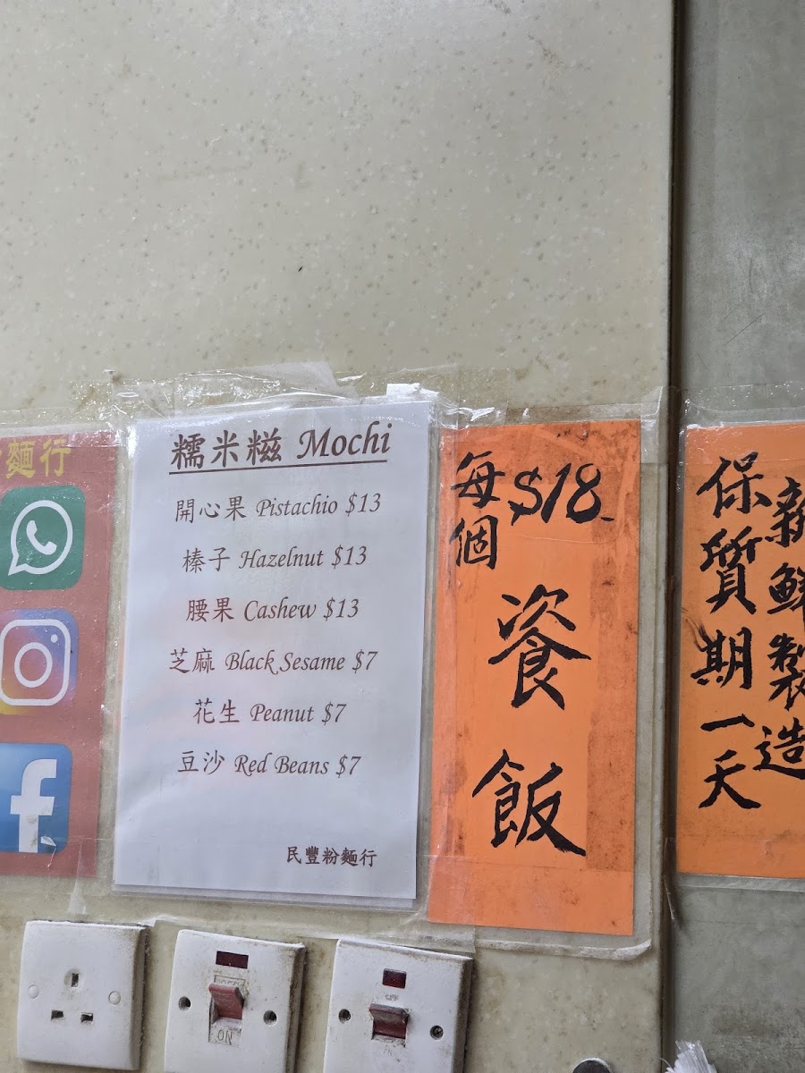 Min Fong Hong Photo Menu 10
